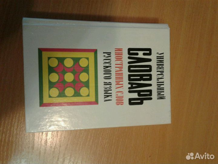 Словари англо. - русский