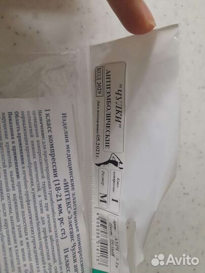 Чулки антиэмболические