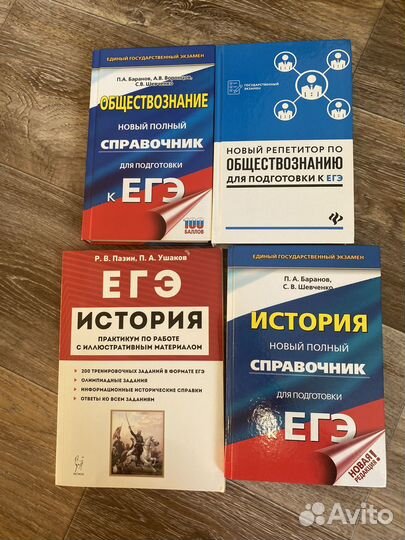 Сборники егэ история и общество