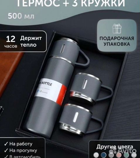 Термос с кружками