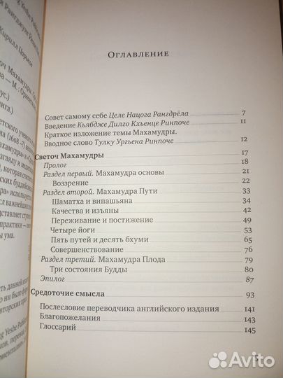 Светоч сердца. Светоч Махамудры. Рангдрёл 2012г