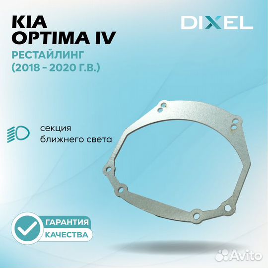 Kia Optima 4 Рест, фара 2 линзы 2018 - 2020. Под л