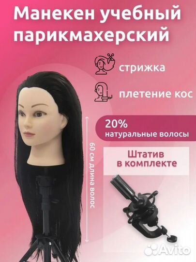 Голова манекен