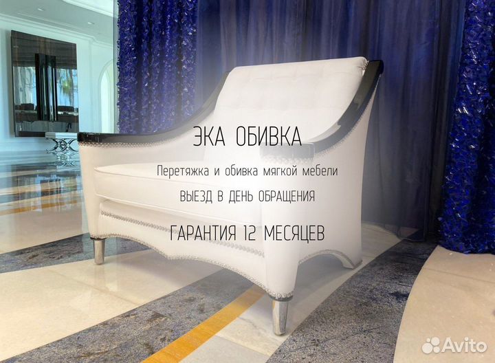 Перетяжка мебели