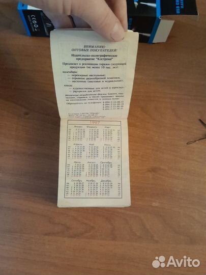 Календарь отрывной 1997 год