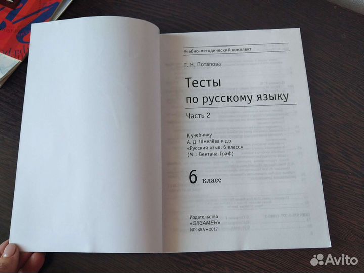 Тесты по русскому языку к учебнику Шмелева, Флорен