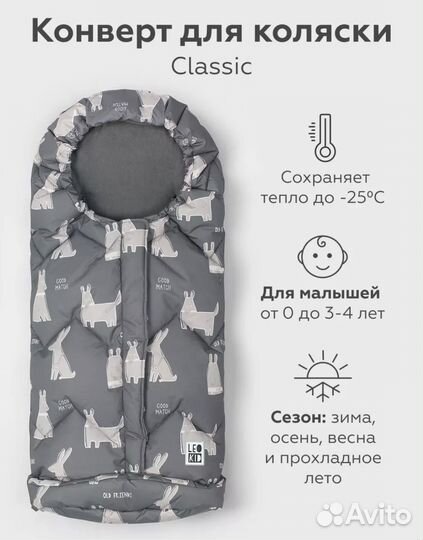 Зимний теплый конверт в коляску leokid