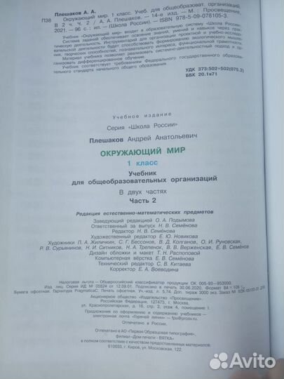 Учебник. Окружающий мир 1 класс ч. 2 Плешаков А
