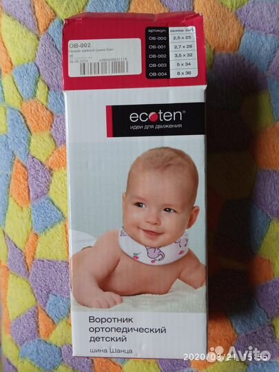 Воротник ортопедический детский