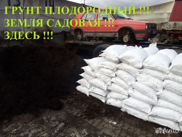 Грунт плодородный, садовая земля в мешках и бэгах