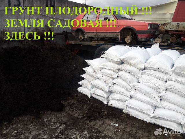 Грунт плодородный, садовая земля в мешках и бэгах