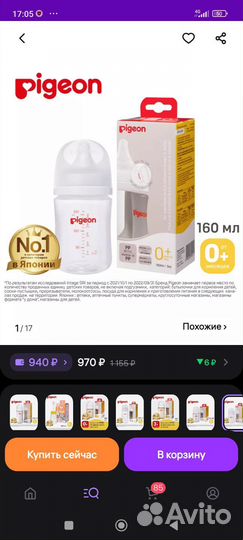 Pigeon бутылочка