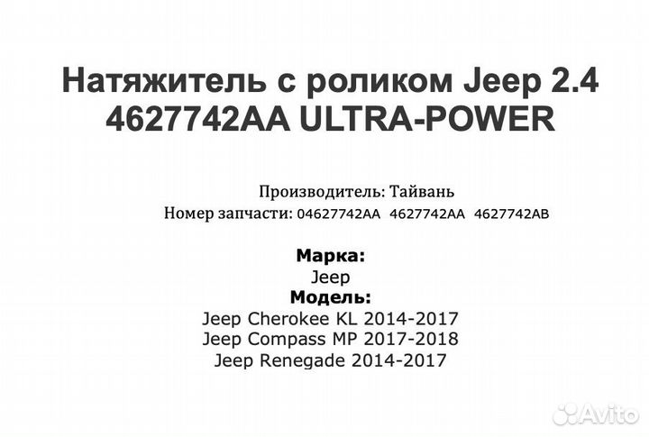 4627742AB Натяжитель приводного ремня