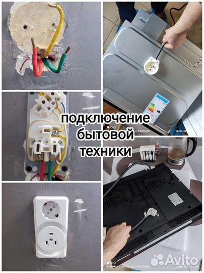 Услуги Электрика Электрик Электромонтажник