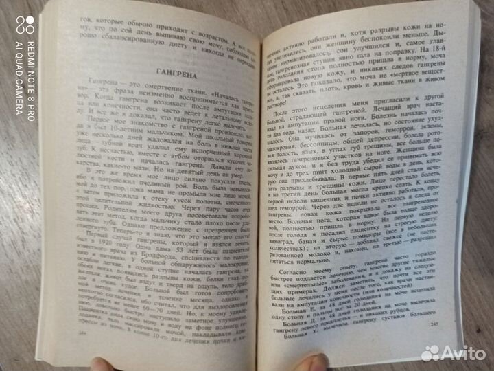 Д.С. Джарвис. Зарубежные методы лечения. 1993г