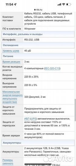 Ипб Ippon Smart Power Pro 1400