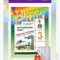 Рабочая тетрадь к учеб�нику английского языка