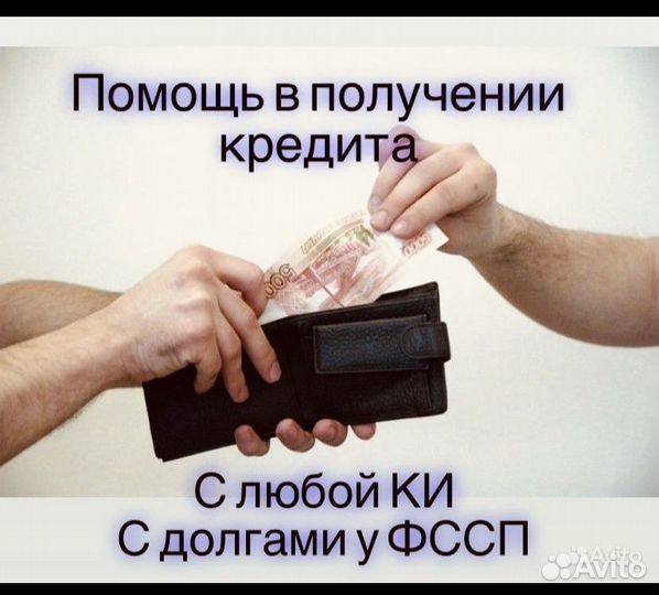 Помощь в получении кредита