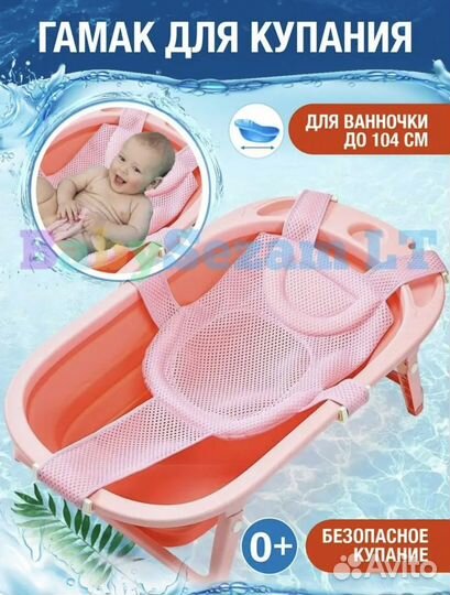 Гамак для купания