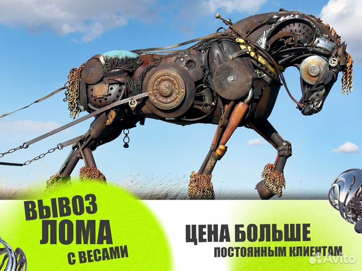 Вывоз металлолома / Прием Металлолома / Сдать лом