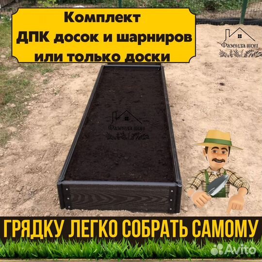 Грядки дпк крепкие
