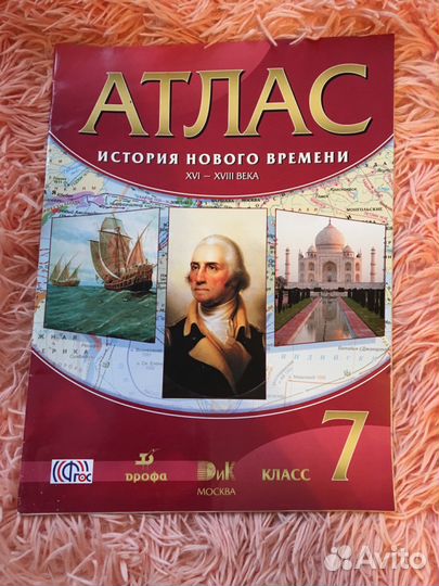 Атлас по истории 7 класс