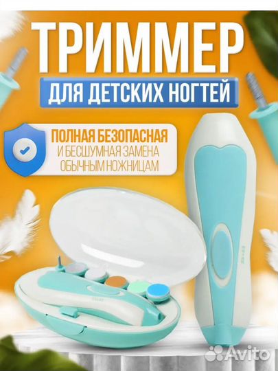 Триммер пилка для детских ногтей