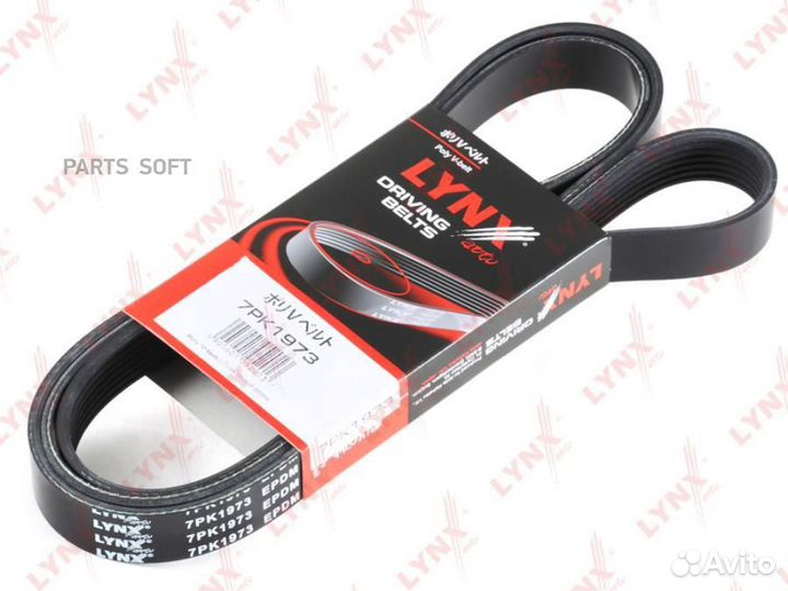 Lynxauto 7PK1973 Ремень поликлиновый