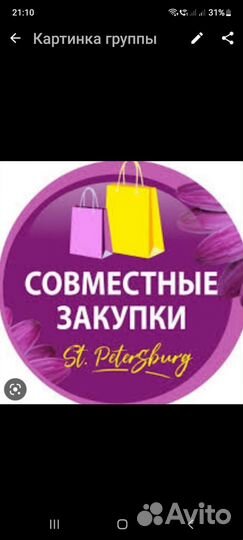 Совместные закупки с рынка садовод