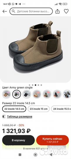 Детские ботинки