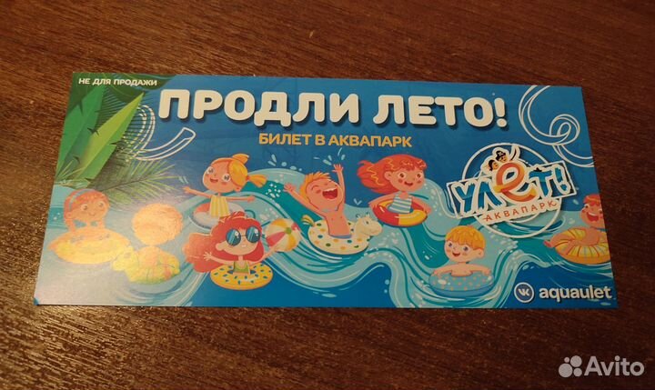 Билеты в аквапарк Улёт