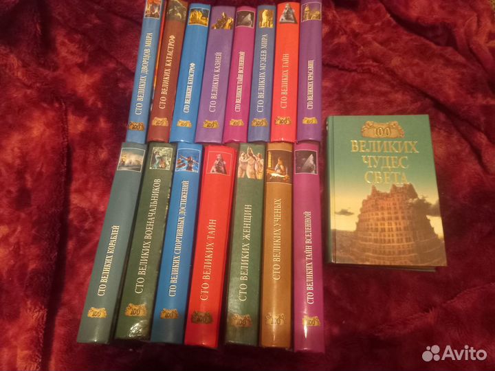 Книги из серии 100 великих
