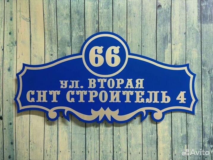 Адресная табличка на дом