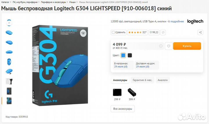 Беспроводная игровая мышка Logitech G304 G305