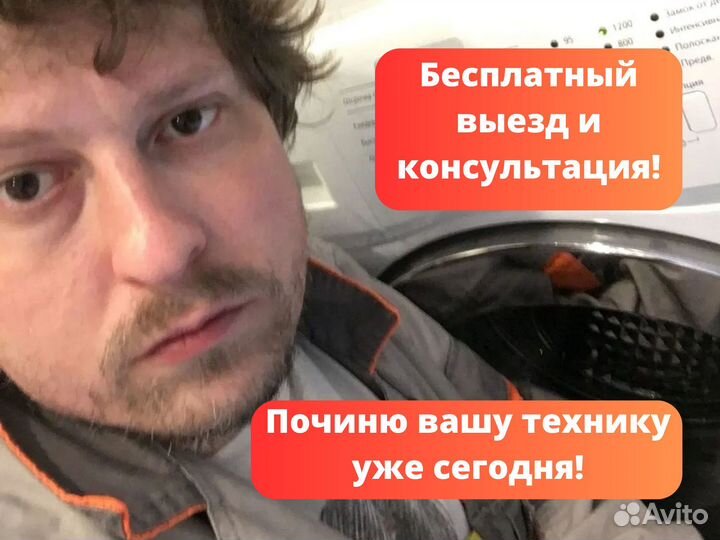 Ремонт холодильников и стиральных машин