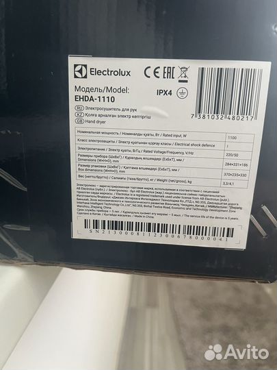 Сушилка для рук electrolux