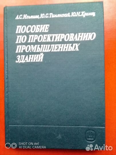 Пособие по проектированию промышленных зданий