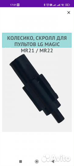Пульт ду lg меджик