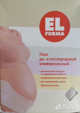 Бандаж для беременных до- и послеродовый