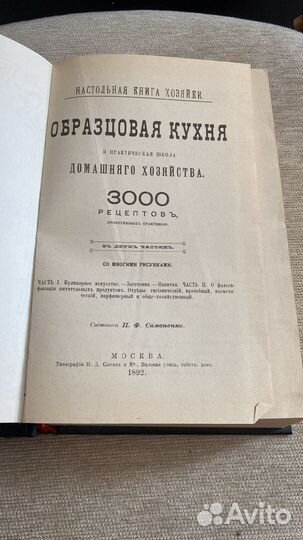 Книги рецептов СССР, 