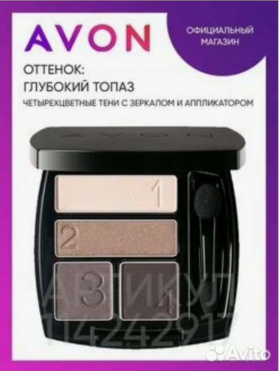 Тени для век 4 цвета Эйвон