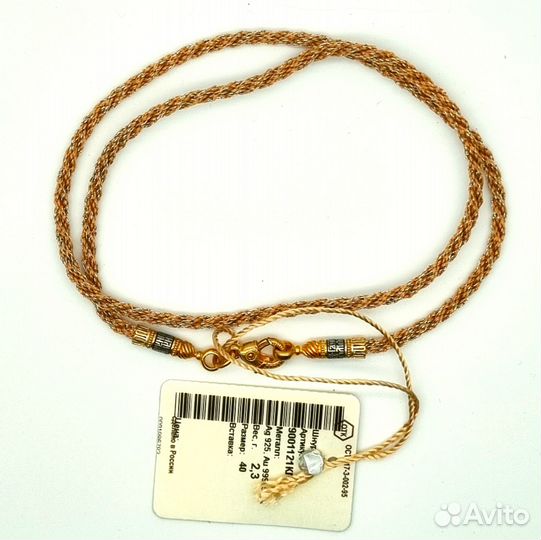 Шнурок золотистый 2 мм с замком серебро с позолото
