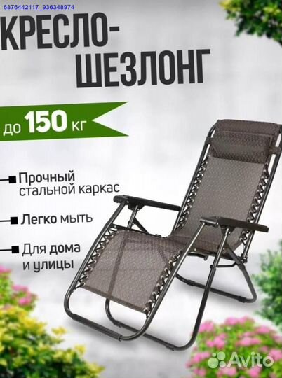 Шезлонг (Арт.11834)