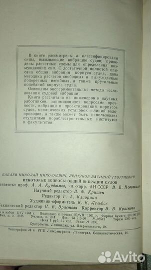 Некоторые вопросы общей вибрации судов