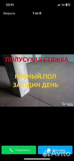 Полусухая стяжка пола автоматизированным