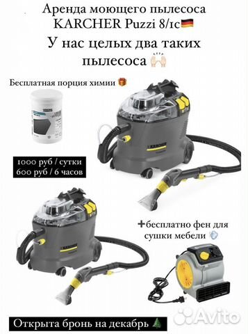 Аренда / прокат моющего пылесоса karcher puzzi 8/1