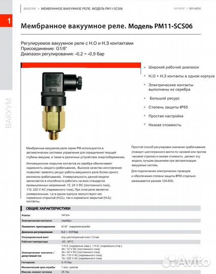 Реле вакуума Camozzi PM11-SCS06