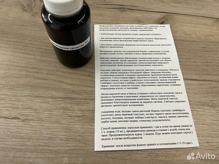 Антигельминтый сбор