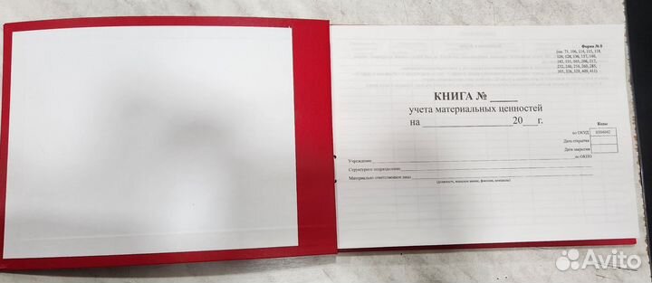Книга учета материальных ценностей форма 8