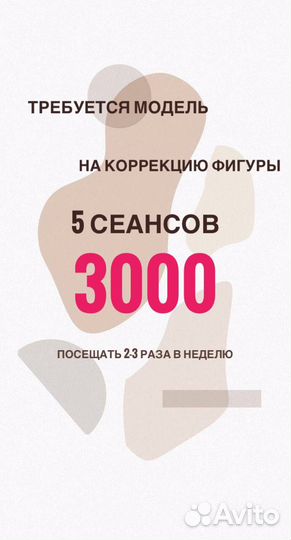 Модель на похудение